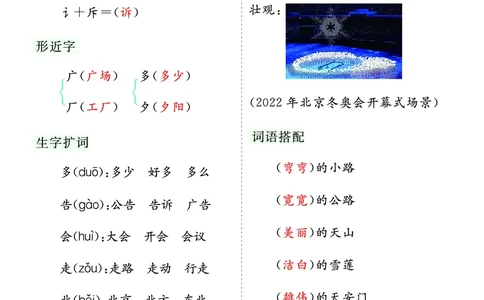 第二单元核心考点清单_一年级语文下册（统编版）_老课标资料_一年级下册全套课件资料_2.第二单元_单元复习_第二单元知识小结