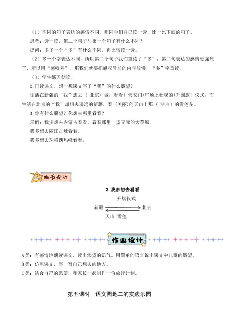 第二单元（教学设计）-（统编版.2024）_一年级语文下册（统编版）_大单元教学课件+教学设计+作业设计+教学计划