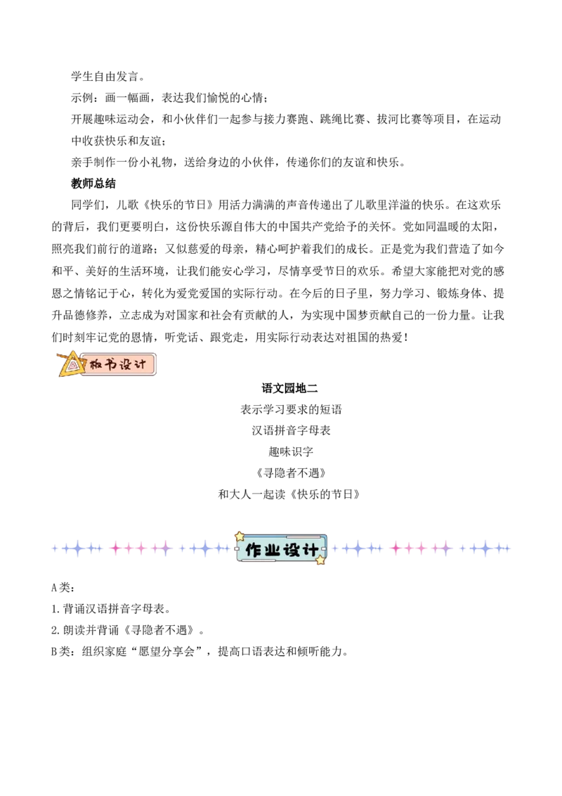 第二单元（教学设计）-（统编版.2024）_一年级语文下册（统编版）_大单元教学课件+教学设计+作业设计+教学计划