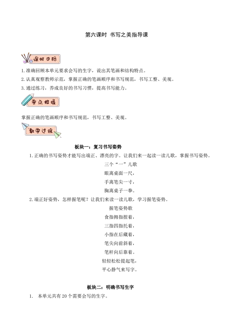 第二单元（教学设计）-（统编版.2024）_一年级语文下册（统编版）_大单元教学课件+教学设计+作业设计+教学计划