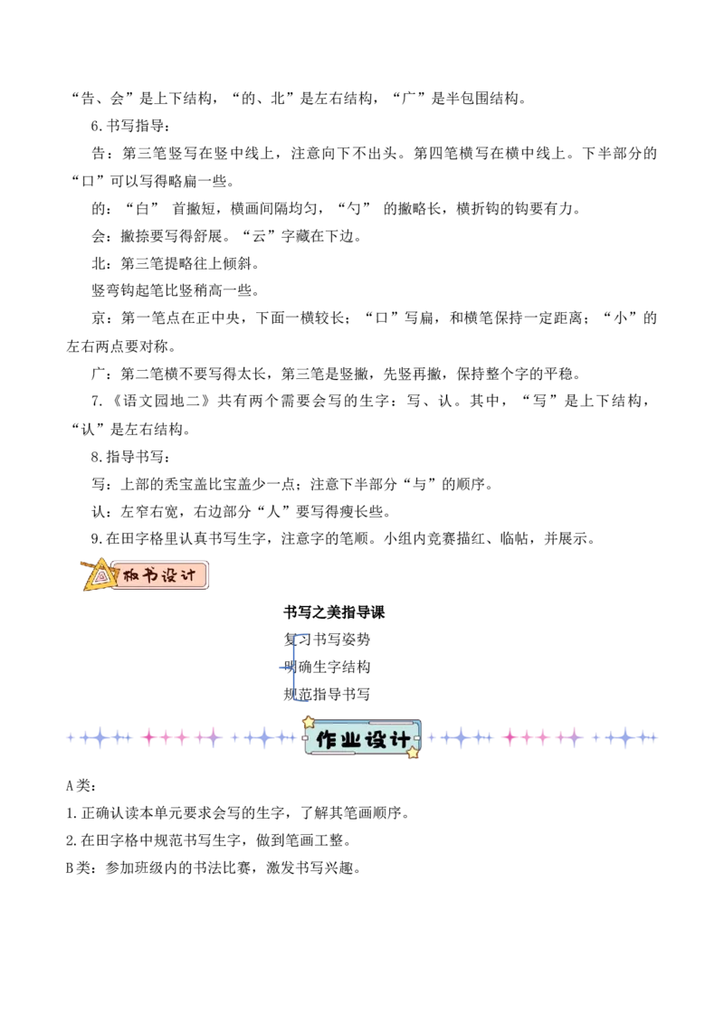 第二单元（教学设计）-（统编版.2024）_一年级语文下册（统编版）_大单元教学课件+教学设计+作业设计+教学计划