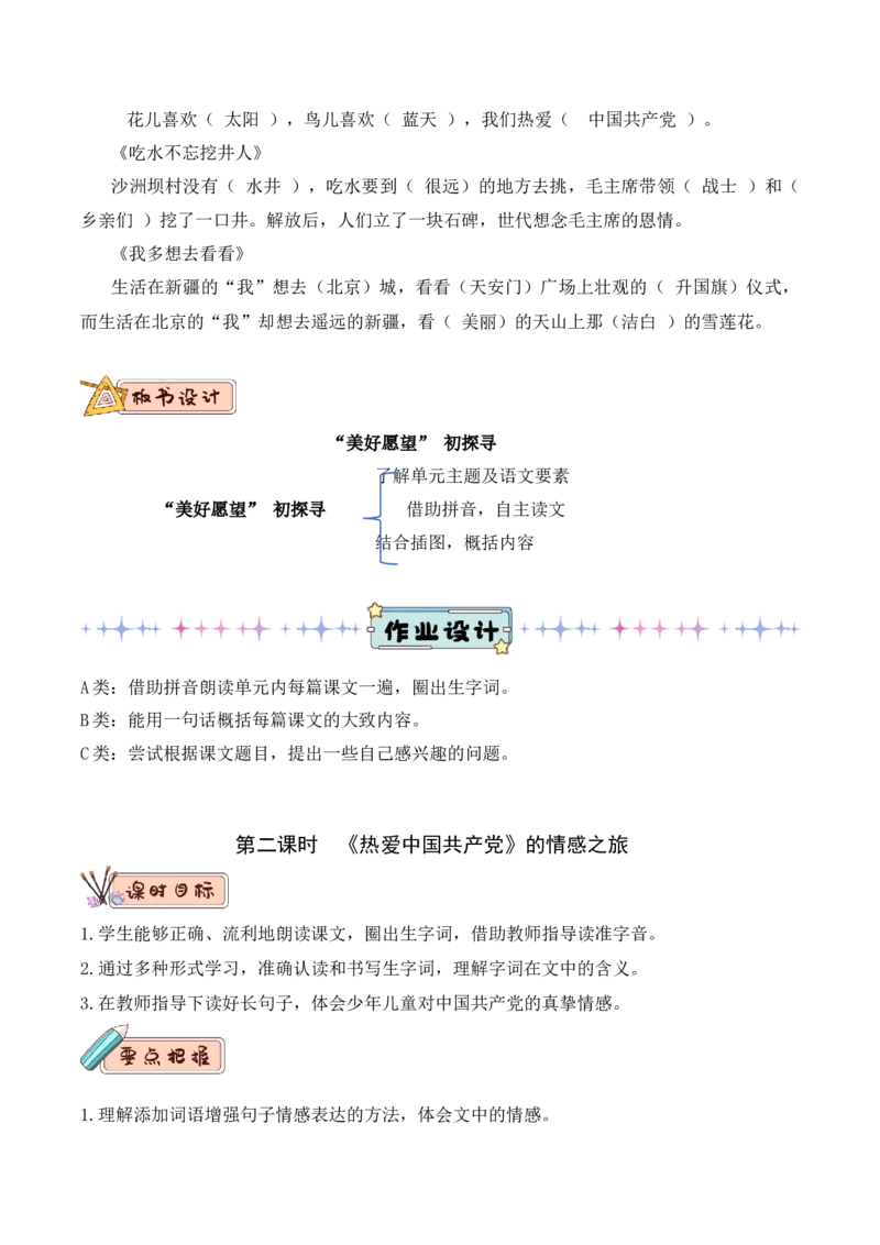 第二单元（教学设计）-（统编版.2024）_一年级语文下册（统编版）_大单元教学课件+教学设计+作业设计+教学计划