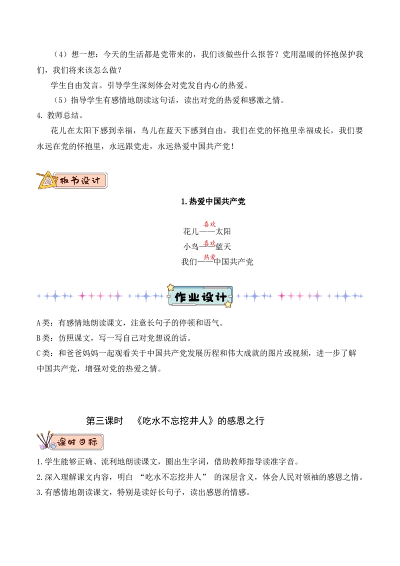 第二单元（教学设计）-（统编版.2024）_一年级语文下册（统编版）_大单元教学课件+教学设计+作业设计+教学计划