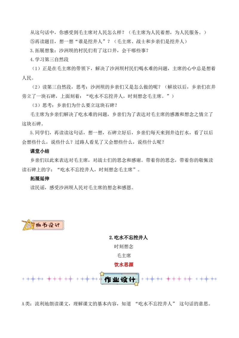 第二单元（教学设计）-（统编版.2024）_一年级语文下册（统编版）_大单元教学课件+教学设计+作业设计+教学计划