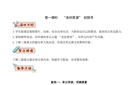 第二单元（教学设计）-（统编版.2024）_一年级语文下册（统编版）_大单元教学课件+教学设计+作业设计+教学计划