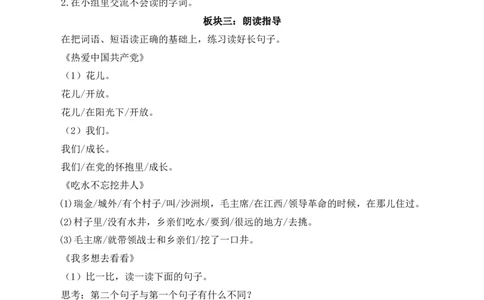 第二单元（教学设计）-（统编版.2024）_一年级语文下册（统编版）_大单元教学课件+教学设计+作业设计+教学计划