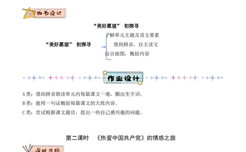 第二单元（教学设计）-（统编版.2024）_一年级语文下册（统编版）_大单元教学课件+教学设计+作业设计+教学计划