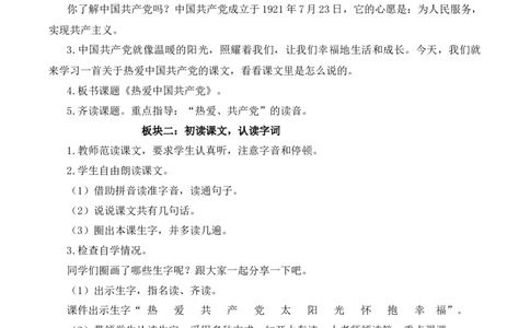 第二单元（教学设计）-（统编版.2024）_一年级语文下册（统编版）_大单元教学课件+教学设计+作业设计+教学计划