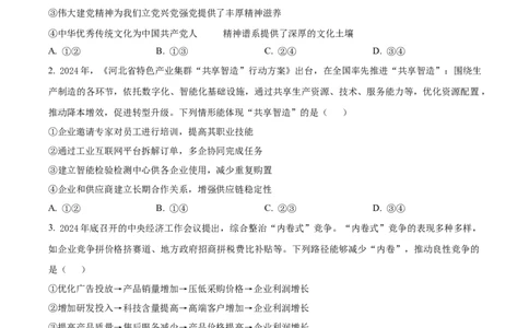 2025年高考政治试卷（河北卷）（空白卷）_政治历年高考真题_新&middot;Word版2008-2025&middot;高考政治真题_政治（按年份分类）2008-2025_2025&middot;政治高考真题