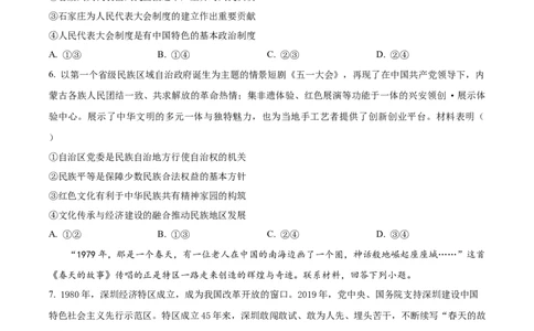 2025年高考政治试卷（河北卷）（空白卷）_政治历年高考真题_新&middot;Word版2008-2025&middot;高考政治真题_政治（按年份分类）2008-2025_2025&middot;政治高考真题
