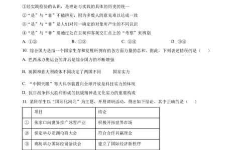2025年高考政治试卷（河北卷）（空白卷）_政治历年高考真题_新&middot;Word版2008-2025&middot;高考政治真题_政治（按年份分类）2008-2025_2025&middot;政治高考真题