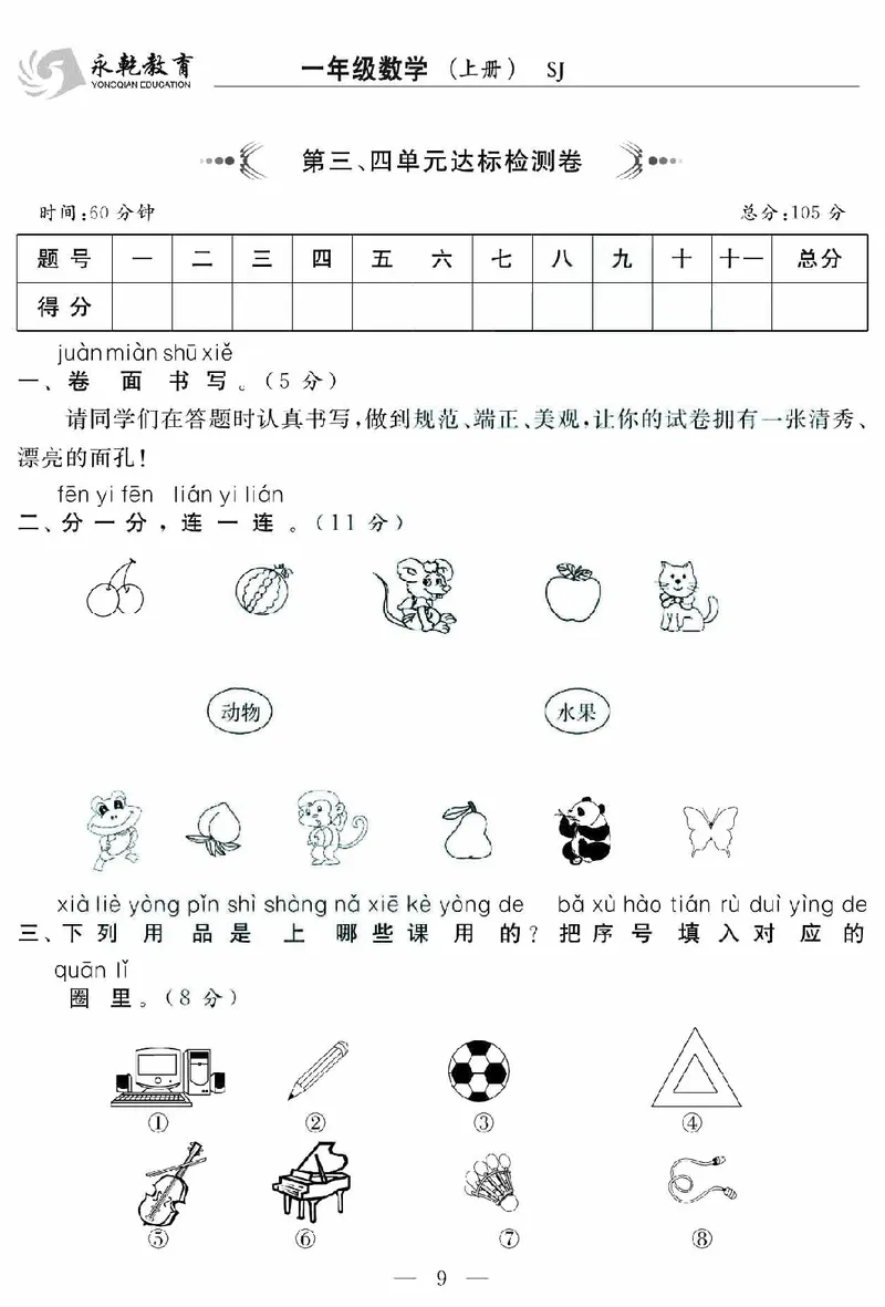 《名师面对面大试卷》数学1年级上册（SJ）_一年级上下册资料_小学一年级学习资料-25年更新版_1-03、小学一年级数学上册_苏教版_10、电子书籍