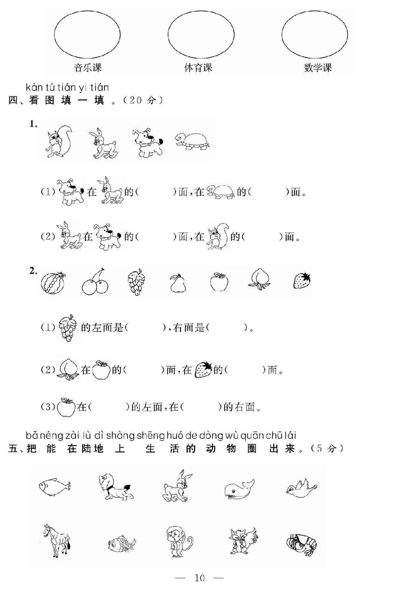 《名师面对面大试卷》数学1年级上册（SJ）_一年级上下册资料_小学一年级学习资料-25年更新版_1-03、小学一年级数学上册_苏教版_10、电子书籍