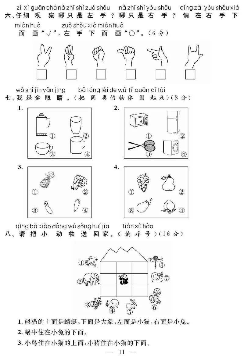 《名师面对面大试卷》数学1年级上册（SJ）_一年级上下册资料_小学一年级学习资料-25年更新版_1-03、小学一年级数学上册_苏教版_10、电子书籍