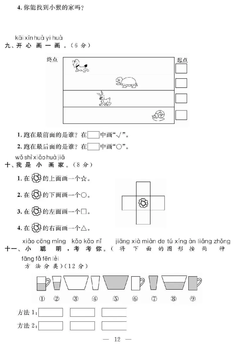 《名师面对面大试卷》数学1年级上册（SJ）_一年级上下册资料_小学一年级学习资料-25年更新版_1-03、小学一年级数学上册_苏教版_10、电子书籍