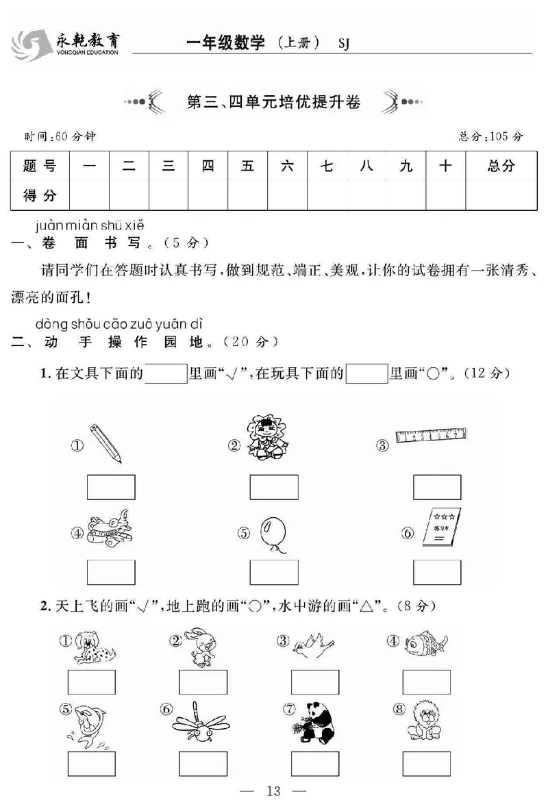 《名师面对面大试卷》数学1年级上册（SJ）_一年级上下册资料_小学一年级学习资料-25年更新版_1-03、小学一年级数学上册_苏教版_10、电子书籍