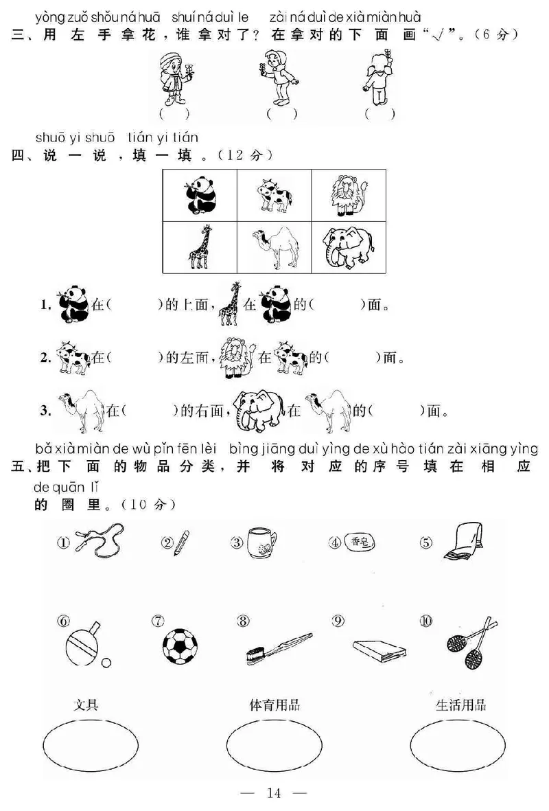《名师面对面大试卷》数学1年级上册（SJ）_一年级上下册资料_小学一年级学习资料-25年更新版_1-03、小学一年级数学上册_苏教版_10、电子书籍