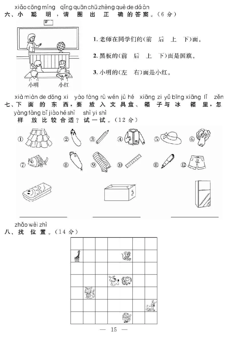 《名师面对面大试卷》数学1年级上册（SJ）_一年级上下册资料_小学一年级学习资料-25年更新版_1-03、小学一年级数学上册_苏教版_10、电子书籍