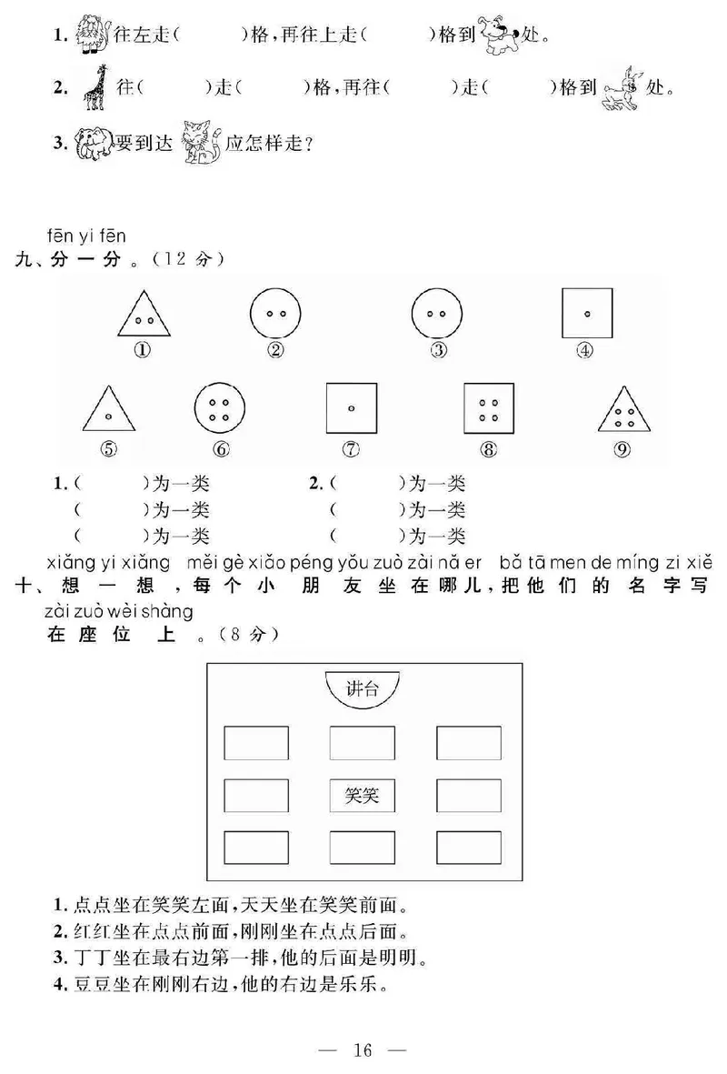 《名师面对面大试卷》数学1年级上册（SJ）_一年级上下册资料_小学一年级学习资料-25年更新版_1-03、小学一年级数学上册_苏教版_10、电子书籍