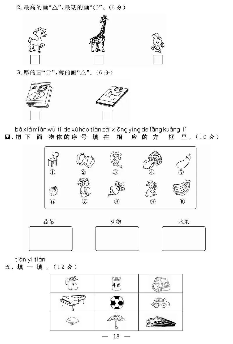 《名师面对面大试卷》数学1年级上册（SJ）_一年级上下册资料_小学一年级学习资料-25年更新版_1-03、小学一年级数学上册_苏教版_10、电子书籍