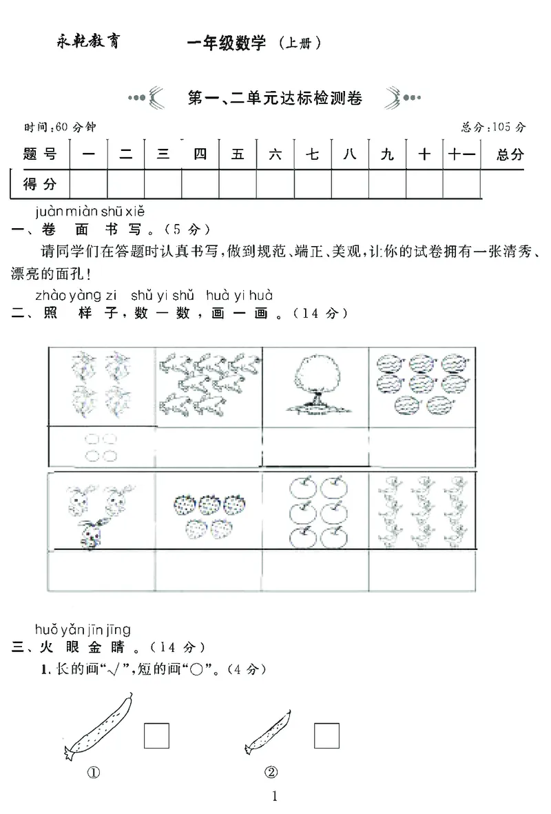 《名师面对面大试卷》数学1年级上册（SJ）_一年级上下册资料_小学一年级学习资料-25年更新版_1-03、小学一年级数学上册_苏教版_10、电子书籍