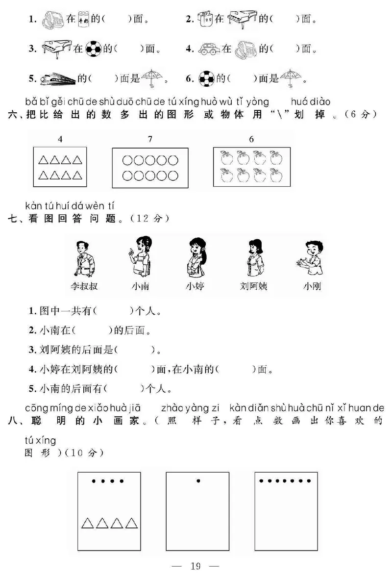 《名师面对面大试卷》数学1年级上册（SJ）_一年级上下册资料_小学一年级学习资料-25年更新版_1-03、小学一年级数学上册_苏教版_10、电子书籍