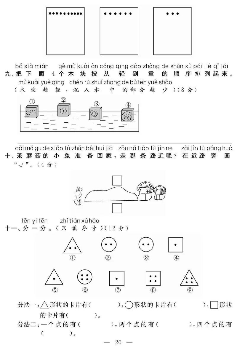 《名师面对面大试卷》数学1年级上册（SJ）_一年级上下册资料_小学一年级学习资料-25年更新版_1-03、小学一年级数学上册_苏教版_10、电子书籍