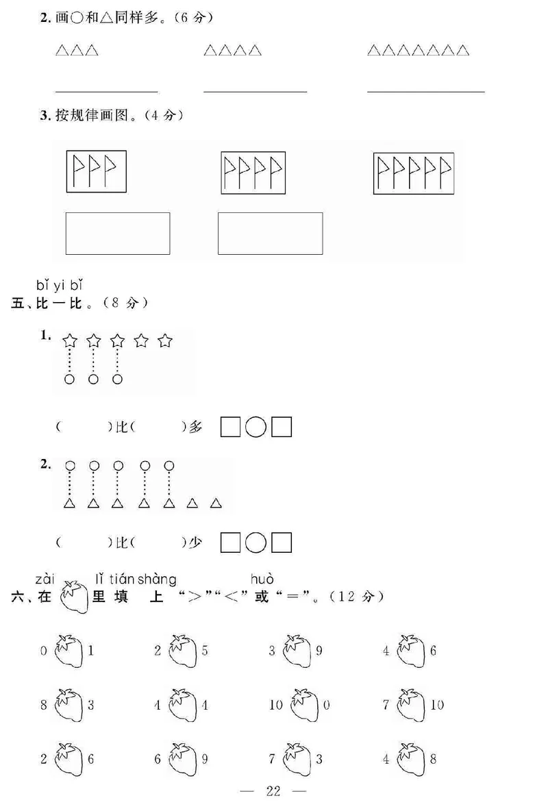 《名师面对面大试卷》数学1年级上册（SJ）_一年级上下册资料_小学一年级学习资料-25年更新版_1-03、小学一年级数学上册_苏教版_10、电子书籍