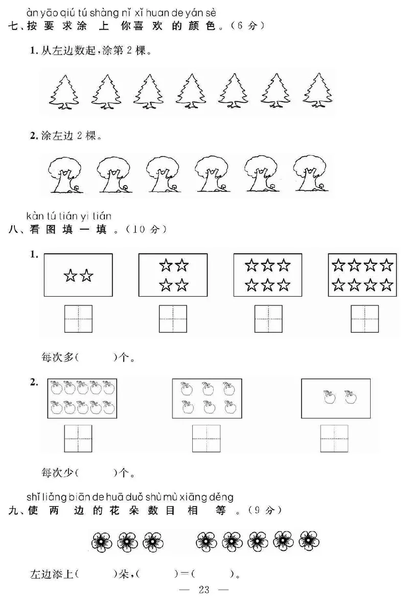 《名师面对面大试卷》数学1年级上册（SJ）_一年级上下册资料_小学一年级学习资料-25年更新版_1-03、小学一年级数学上册_苏教版_10、电子书籍