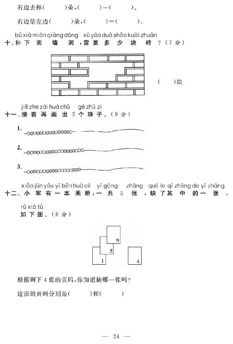 《名师面对面大试卷》数学1年级上册（SJ）_一年级上下册资料_小学一年级学习资料-25年更新版_1-03、小学一年级数学上册_苏教版_10、电子书籍