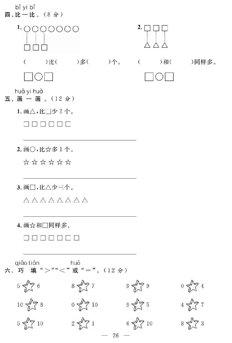 《名师面对面大试卷》数学1年级上册（SJ）_一年级上下册资料_小学一年级学习资料-25年更新版_1-03、小学一年级数学上册_苏教版_10、电子书籍