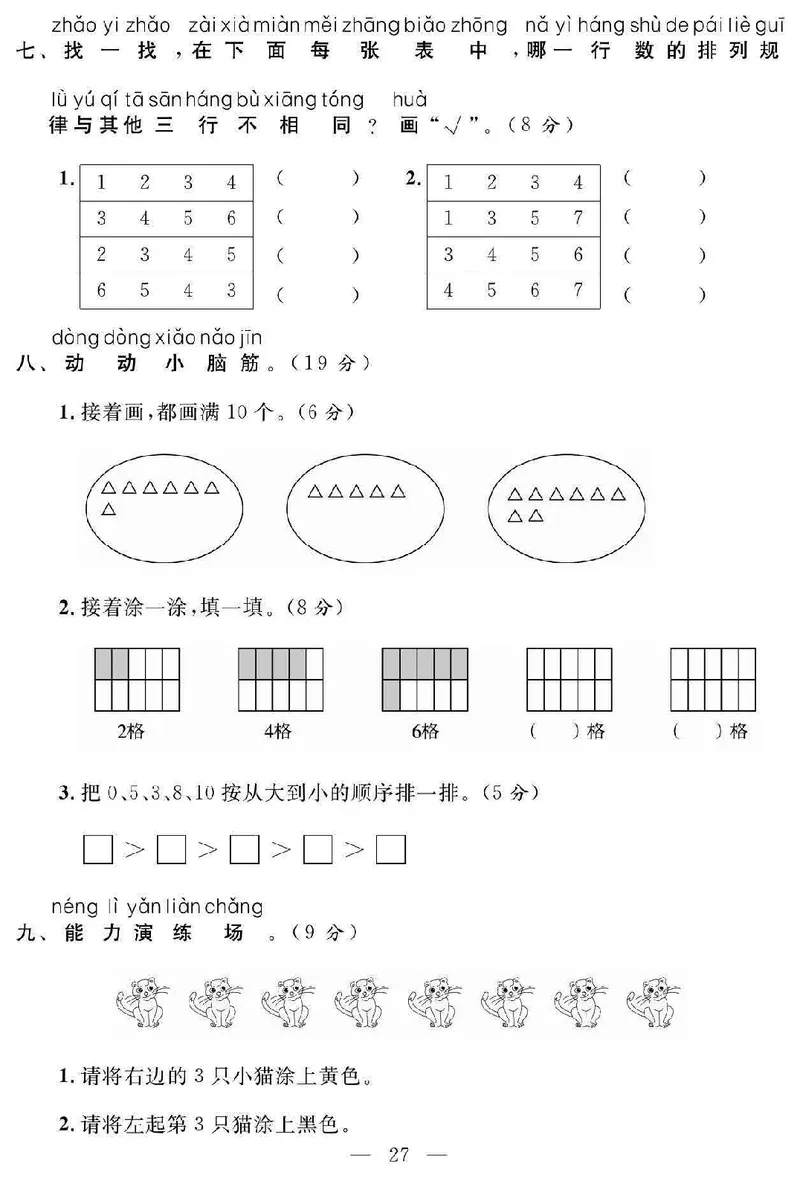 《名师面对面大试卷》数学1年级上册（SJ）_一年级上下册资料_小学一年级学习资料-25年更新版_1-03、小学一年级数学上册_苏教版_10、电子书籍