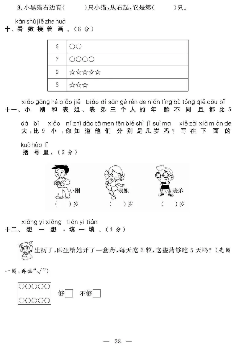 《名师面对面大试卷》数学1年级上册（SJ）_一年级上下册资料_小学一年级学习资料-25年更新版_1-03、小学一年级数学上册_苏教版_10、电子书籍