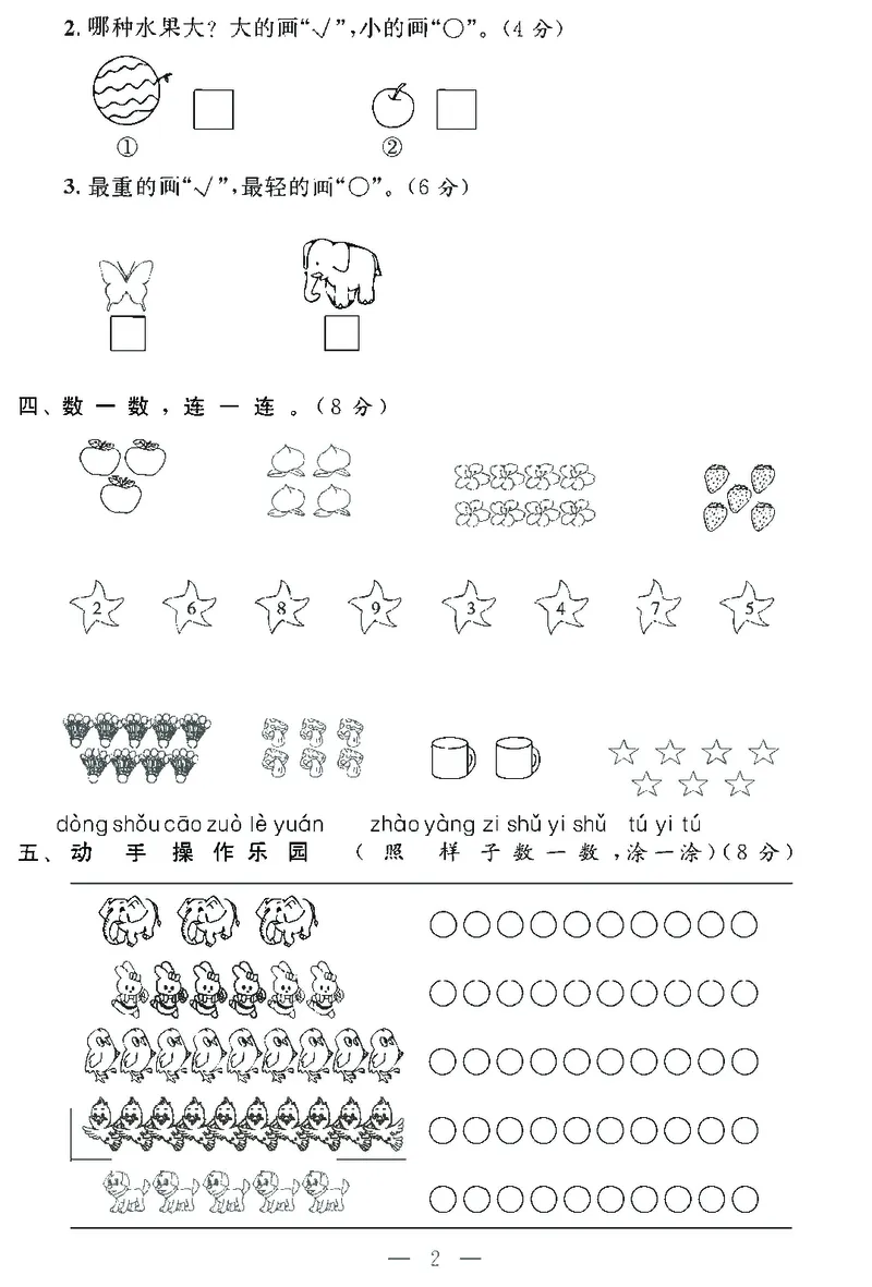 《名师面对面大试卷》数学1年级上册（SJ）_一年级上下册资料_小学一年级学习资料-25年更新版_1-03、小学一年级数学上册_苏教版_10、电子书籍