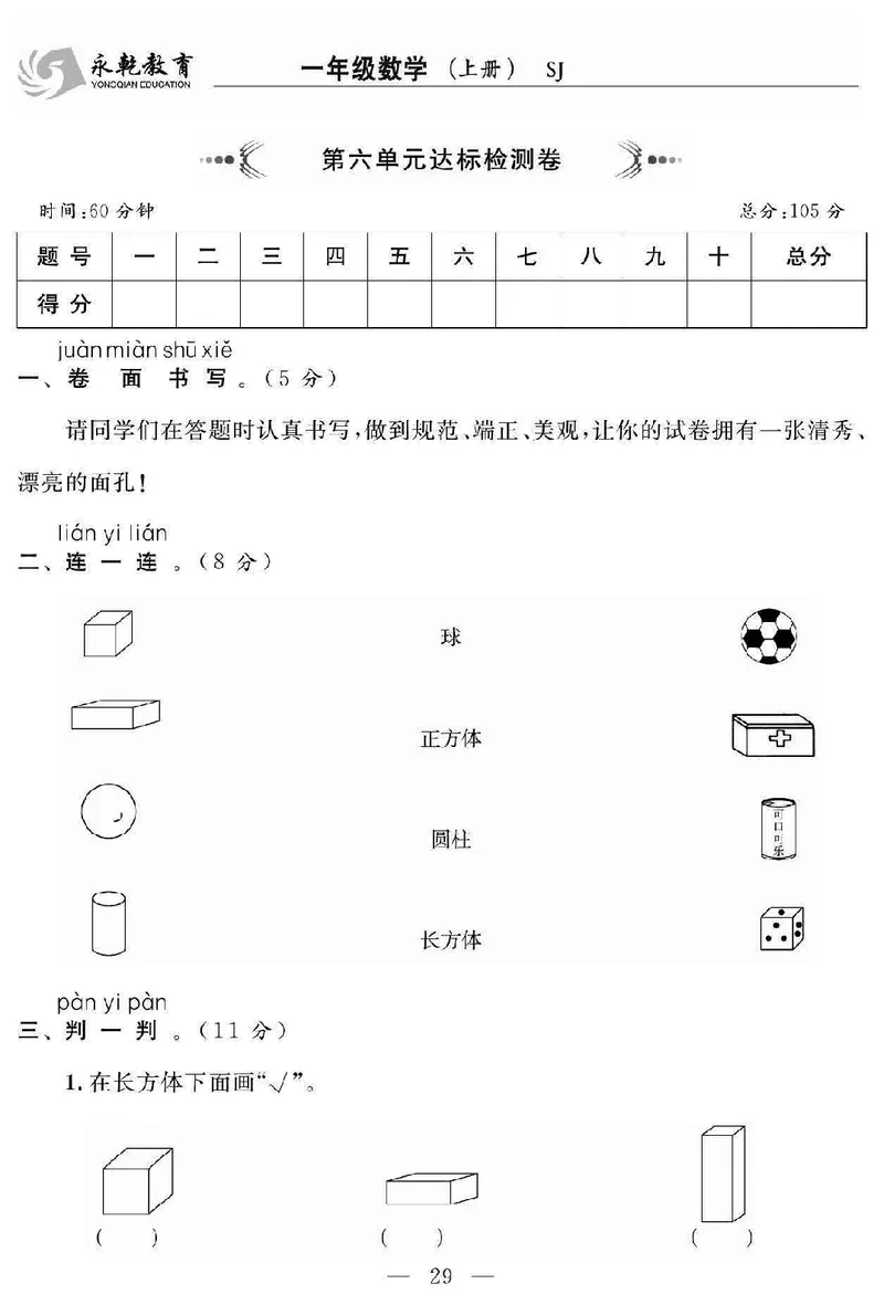 《名师面对面大试卷》数学1年级上册（SJ）_一年级上下册资料_小学一年级学习资料-25年更新版_1-03、小学一年级数学上册_苏教版_10、电子书籍