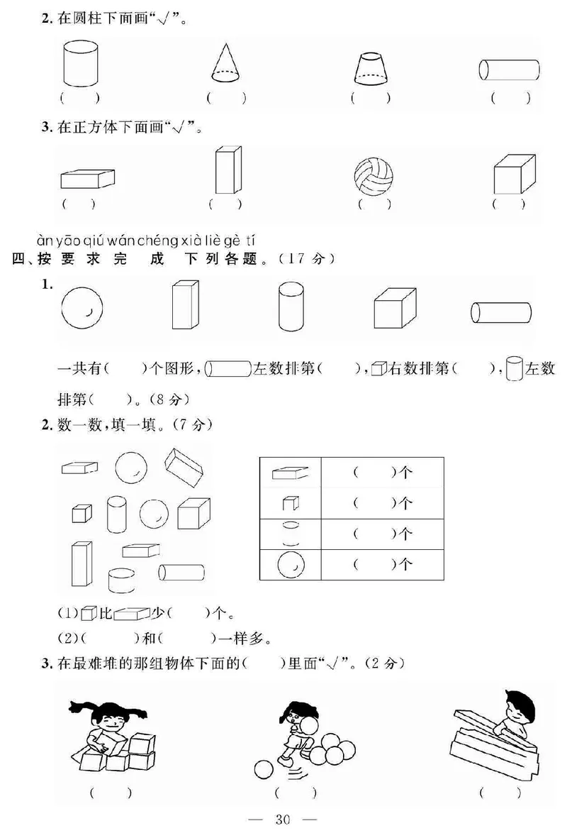 《名师面对面大试卷》数学1年级上册（SJ）_一年级上下册资料_小学一年级学习资料-25年更新版_1-03、小学一年级数学上册_苏教版_10、电子书籍