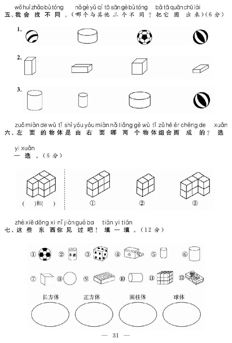 《名师面对面大试卷》数学1年级上册（SJ）_一年级上下册资料_小学一年级学习资料-25年更新版_1-03、小学一年级数学上册_苏教版_10、电子书籍