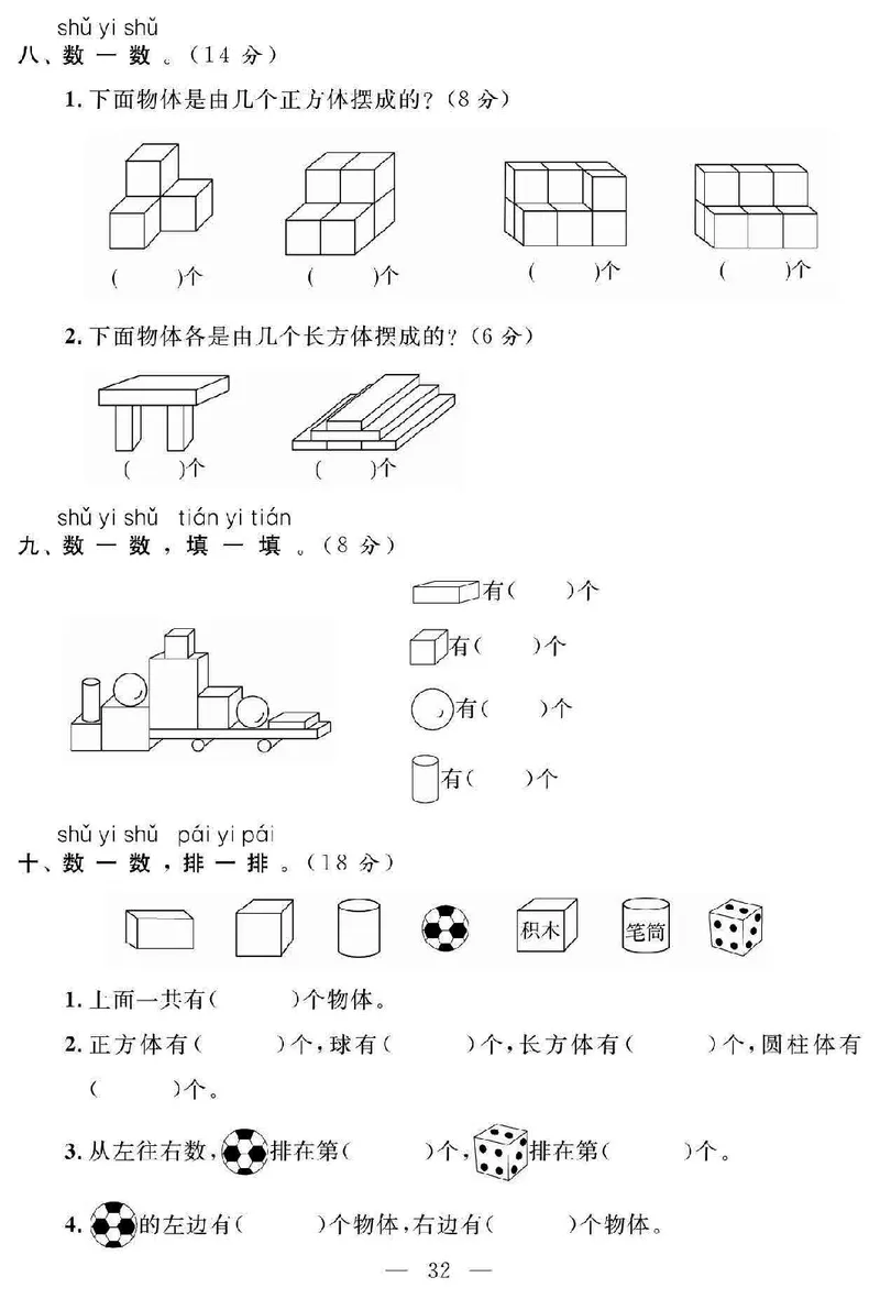 《名师面对面大试卷》数学1年级上册（SJ）_一年级上下册资料_小学一年级学习资料-25年更新版_1-03、小学一年级数学上册_苏教版_10、电子书籍