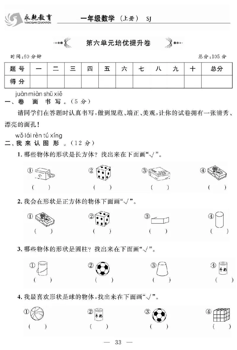 《名师面对面大试卷》数学1年级上册（SJ）_一年级上下册资料_小学一年级学习资料-25年更新版_1-03、小学一年级数学上册_苏教版_10、电子书籍