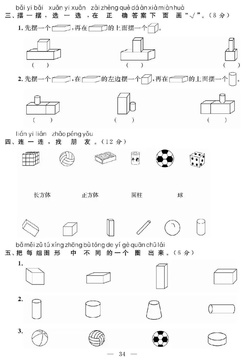 《名师面对面大试卷》数学1年级上册（SJ）_一年级上下册资料_小学一年级学习资料-25年更新版_1-03、小学一年级数学上册_苏教版_10、电子书籍