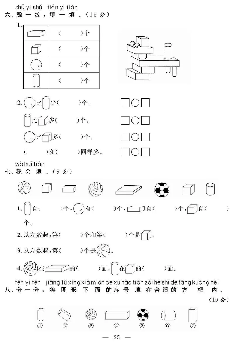 《名师面对面大试卷》数学1年级上册（SJ）_一年级上下册资料_小学一年级学习资料-25年更新版_1-03、小学一年级数学上册_苏教版_10、电子书籍