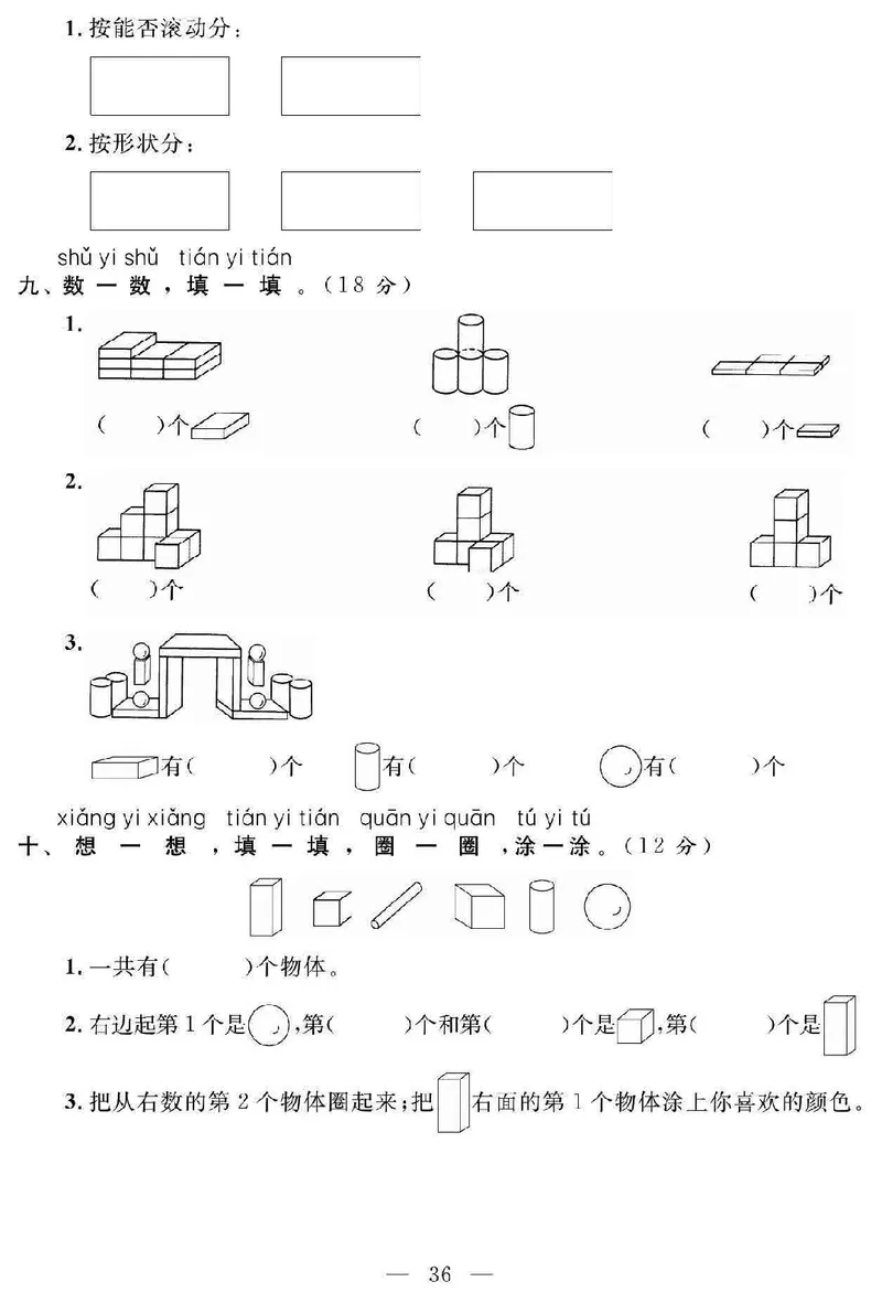 《名师面对面大试卷》数学1年级上册（SJ）_一年级上下册资料_小学一年级学习资料-25年更新版_1-03、小学一年级数学上册_苏教版_10、电子书籍
