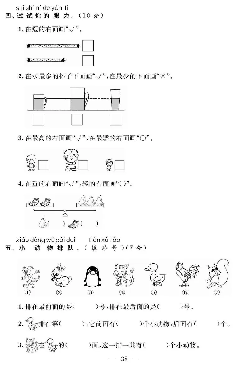 《名师面对面大试卷》数学1年级上册（SJ）_一年级上下册资料_小学一年级学习资料-25年更新版_1-03、小学一年级数学上册_苏教版_10、电子书籍