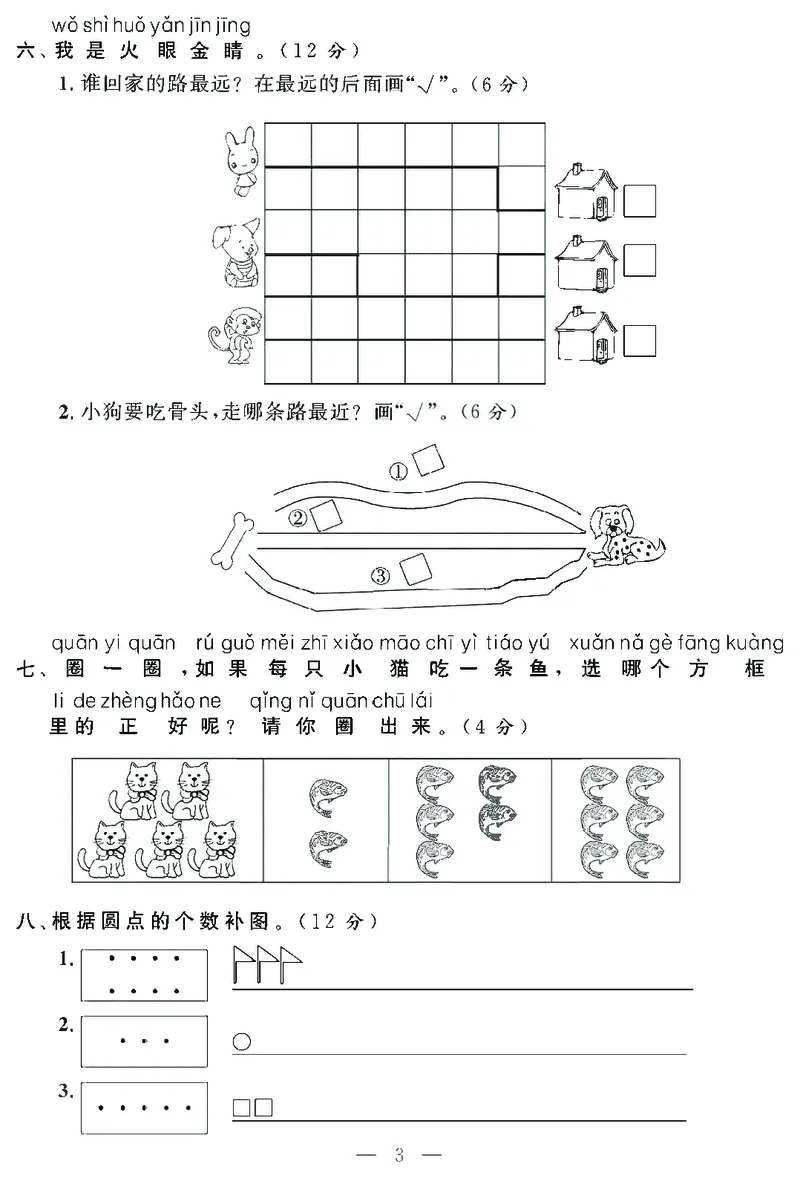 《名师面对面大试卷》数学1年级上册（SJ）_一年级上下册资料_小学一年级学习资料-25年更新版_1-03、小学一年级数学上册_苏教版_10、电子书籍