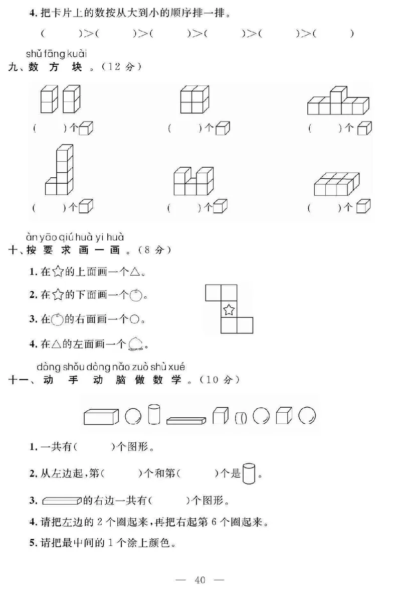 《名师面对面大试卷》数学1年级上册（SJ）_一年级上下册资料_小学一年级学习资料-25年更新版_1-03、小学一年级数学上册_苏教版_10、电子书籍
