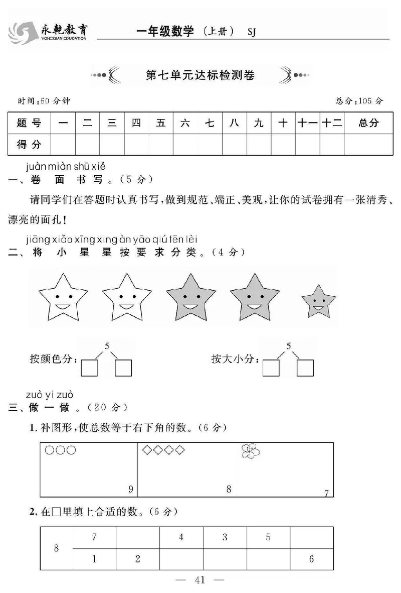 《名师面对面大试卷》数学1年级上册（SJ）_一年级上下册资料_小学一年级学习资料-25年更新版_1-03、小学一年级数学上册_苏教版_10、电子书籍