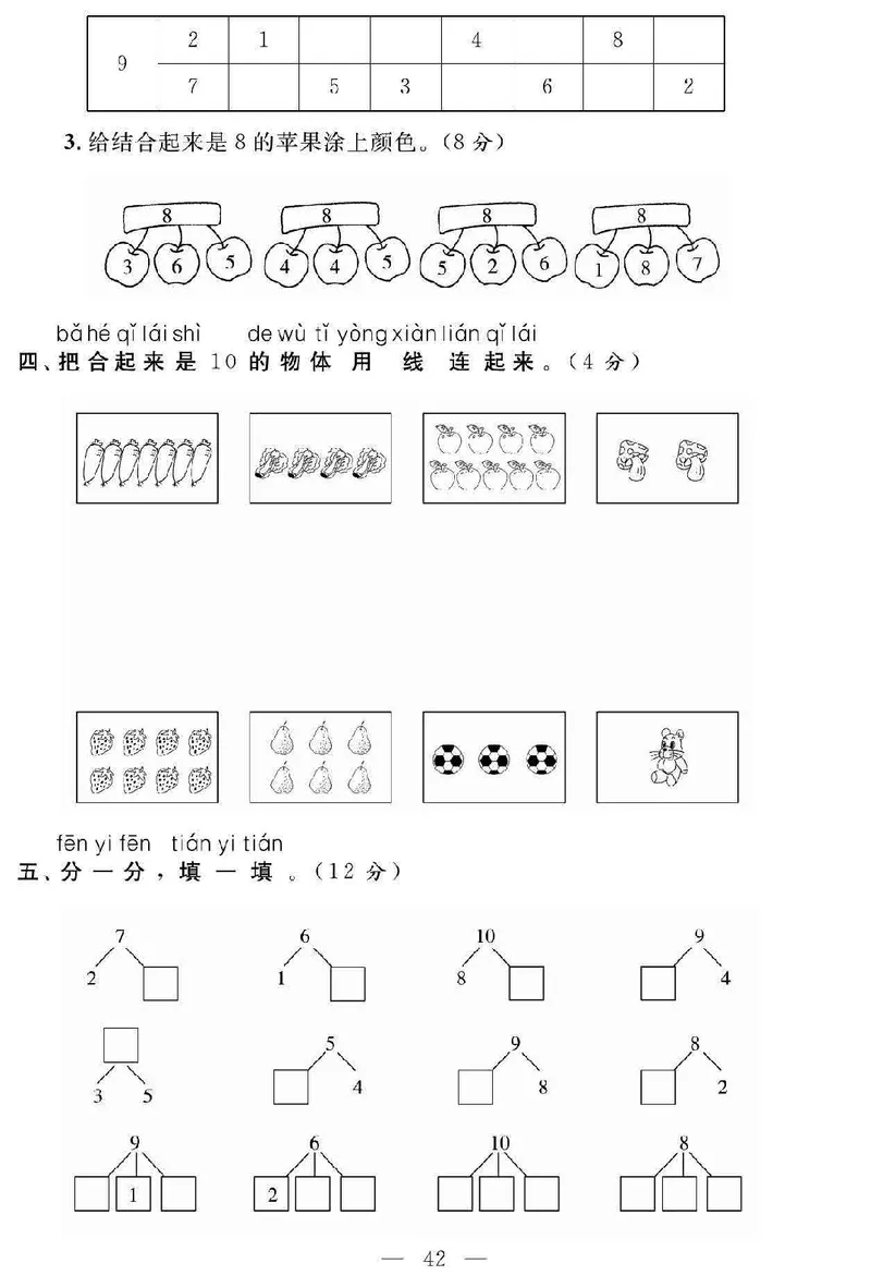 《名师面对面大试卷》数学1年级上册（SJ）_一年级上下册资料_小学一年级学习资料-25年更新版_1-03、小学一年级数学上册_苏教版_10、电子书籍