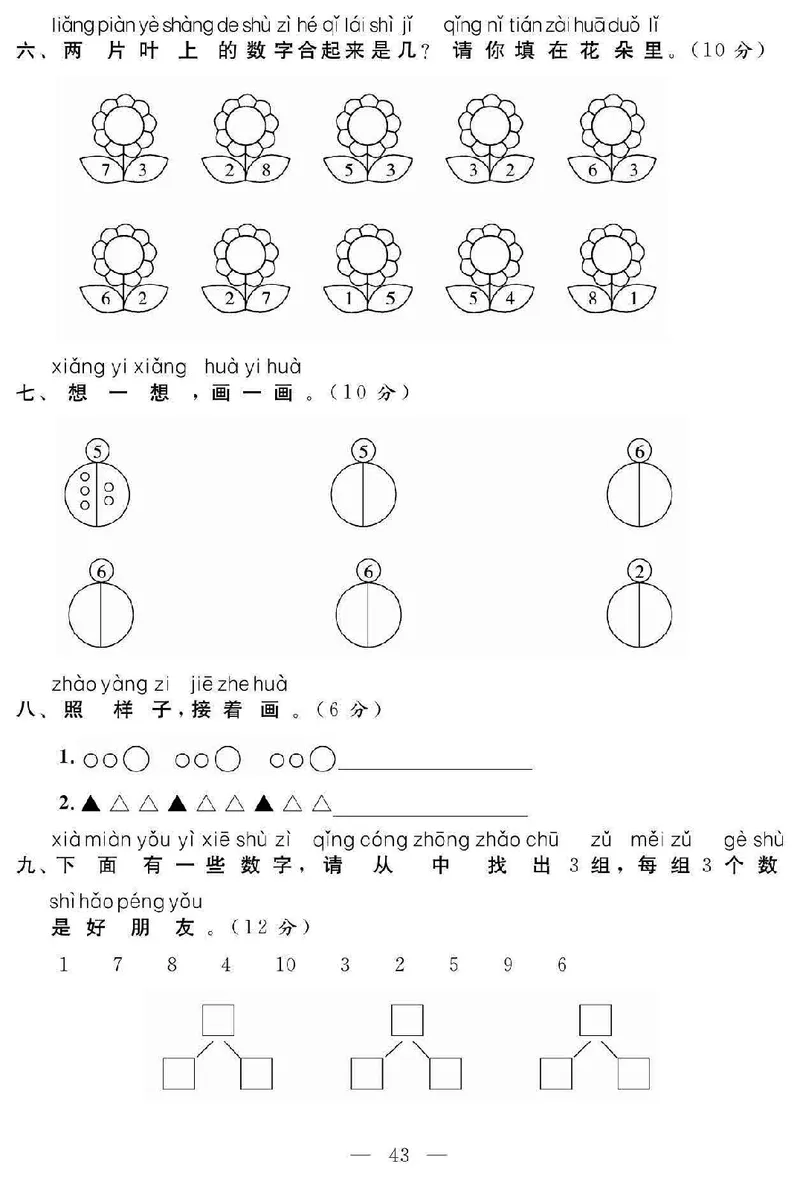 《名师面对面大试卷》数学1年级上册（SJ）_一年级上下册资料_小学一年级学习资料-25年更新版_1-03、小学一年级数学上册_苏教版_10、电子书籍