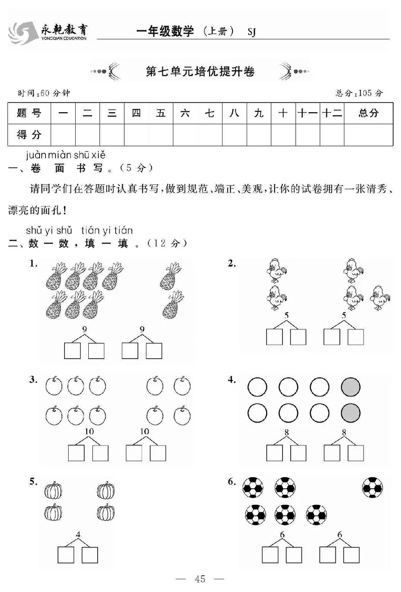 《名师面对面大试卷》数学1年级上册（SJ）_一年级上下册资料_小学一年级学习资料-25年更新版_1-03、小学一年级数学上册_苏教版_10、电子书籍