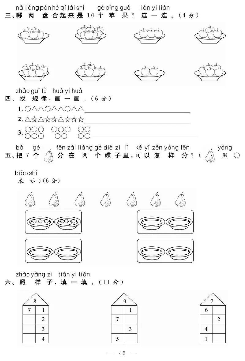 《名师面对面大试卷》数学1年级上册（SJ）_一年级上下册资料_小学一年级学习资料-25年更新版_1-03、小学一年级数学上册_苏教版_10、电子书籍